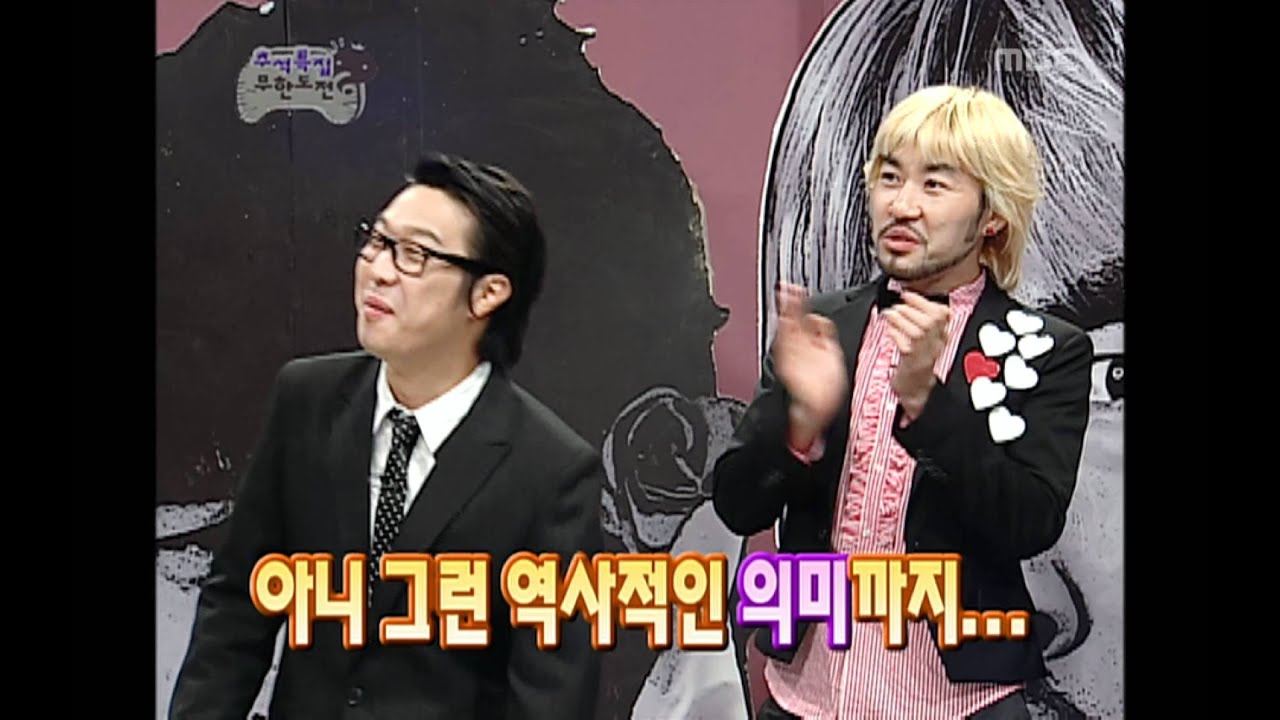 Infinite Challenge, X-File #03, 밝혀주길 바래 20061007