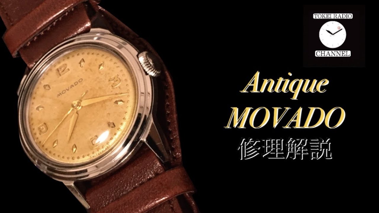 MOVADO（モバード）の腕時計と修理解説