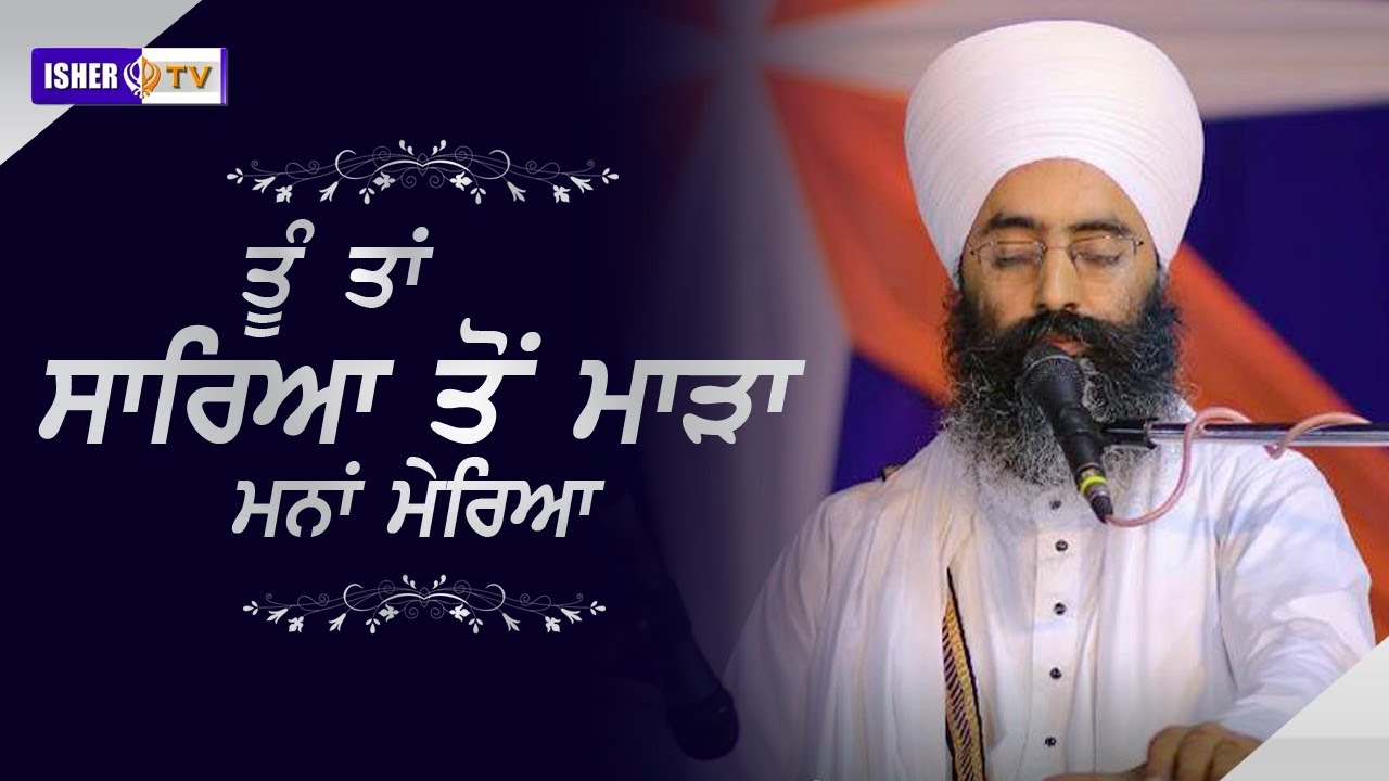 ਤੂੰ ਤਾਂ ਸਾਰਿਆ ਤੋਂ ਮਾੜਾ ਮਨਾਂ ਮੇਰਿਆ | Tu Ta Sareya Ton Marha Manna Merya | Baba Joga Singh Ramu Thiara