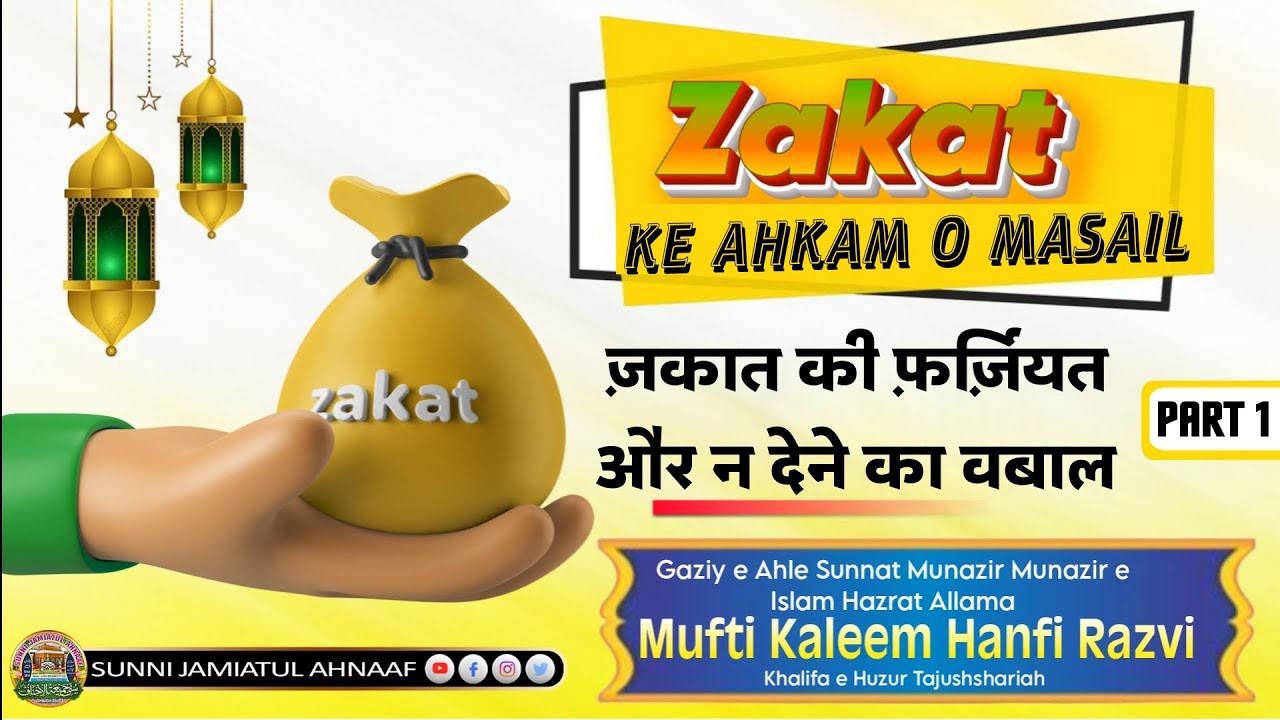 Zakat Ke Ahkam O Masail Part 1 | Zakat Ki Farziyat Aur Na Dene Ka Wabal | Mufti Kaleem Hanfi Razvi