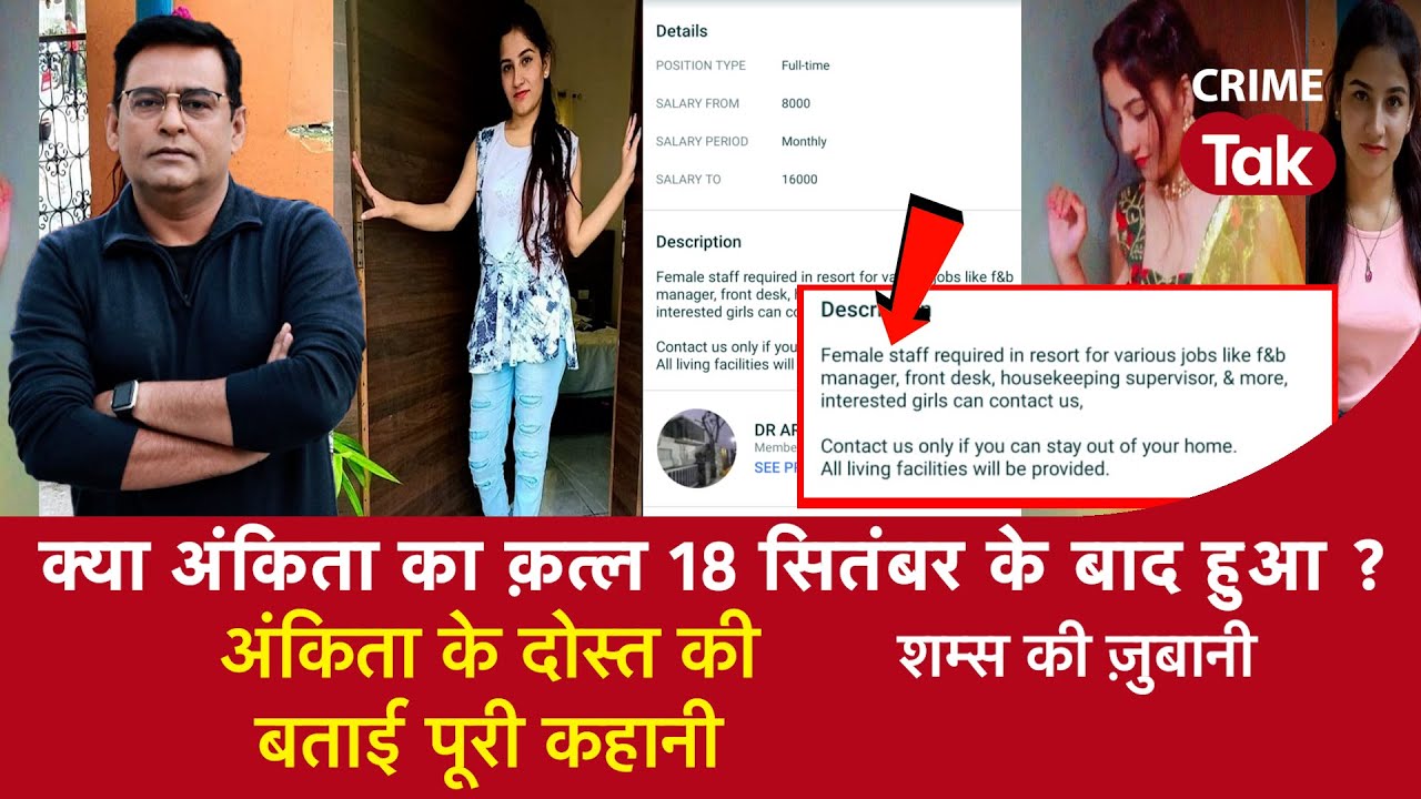 EP 1172: क्या Ankita का Murder 18 सितंबर के बाद हुआ? Ankita के Friend की बताई पूरी कहानी| CRIME TAK