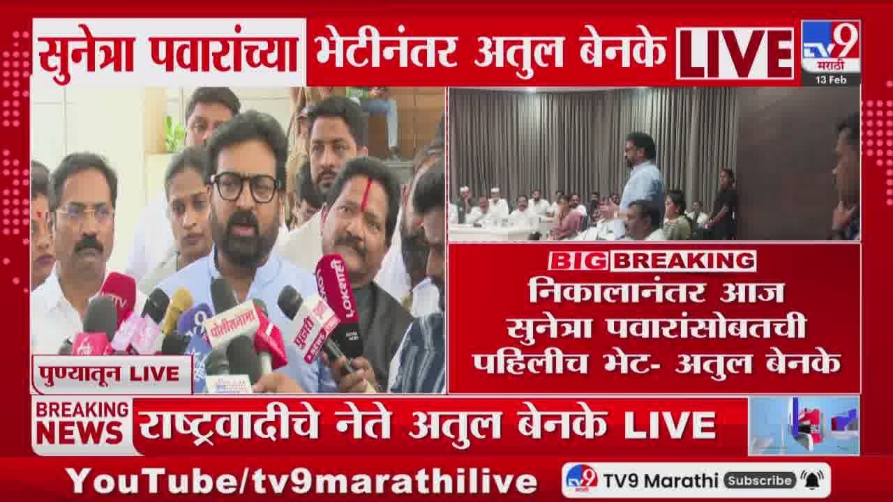 Atul Benke | निकालानंतर आज Sunetra Pawar यांच्यासोबतची पहिलीच भेट