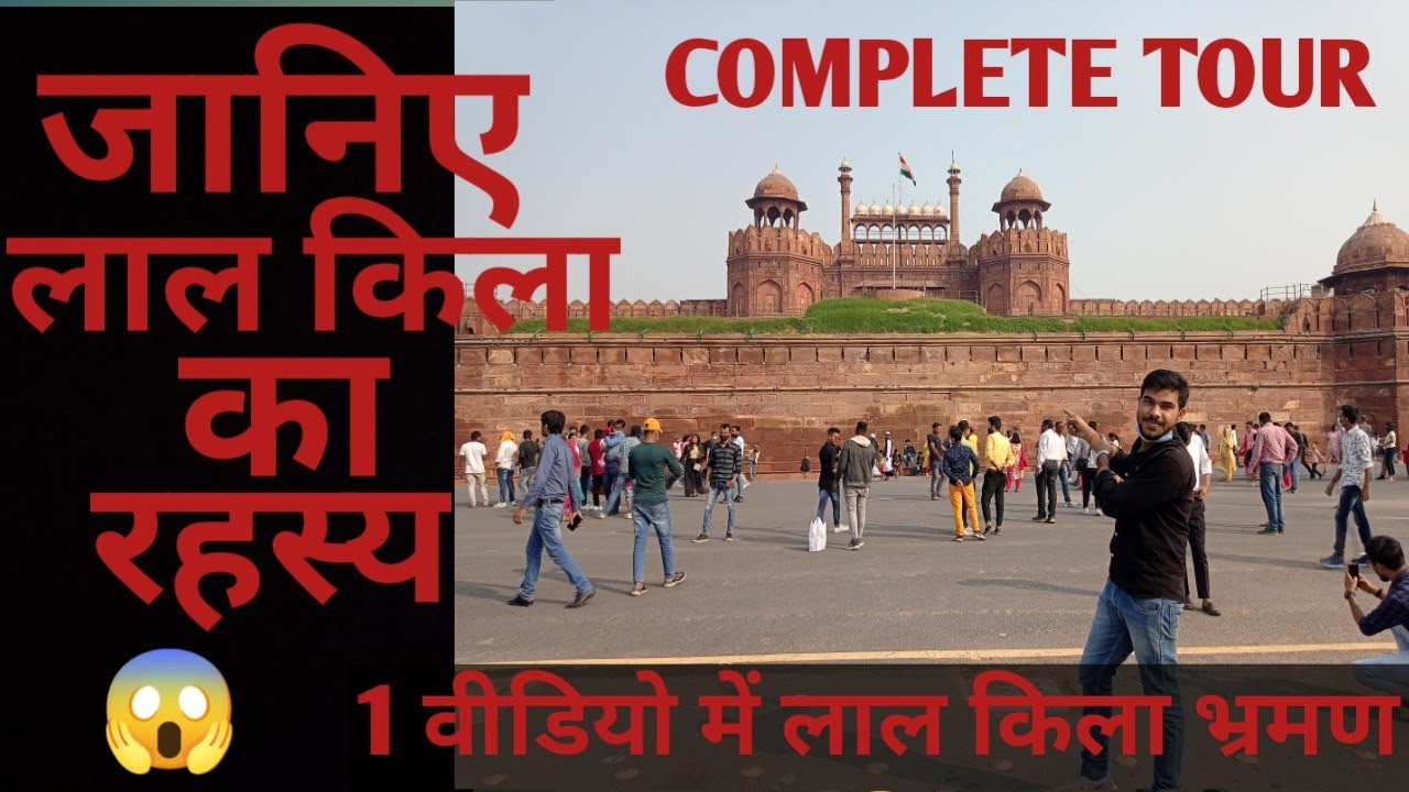 Full Video Of Red Fort New Delhi लाल किला का पूरा अंदर का नजारा।#delhi #abhishektiwari #daltonganj