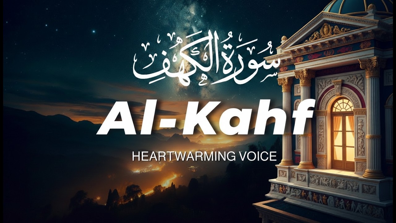 World's Most Relaxing Recitation of Surah Al-Kahf (سورة الكهف)