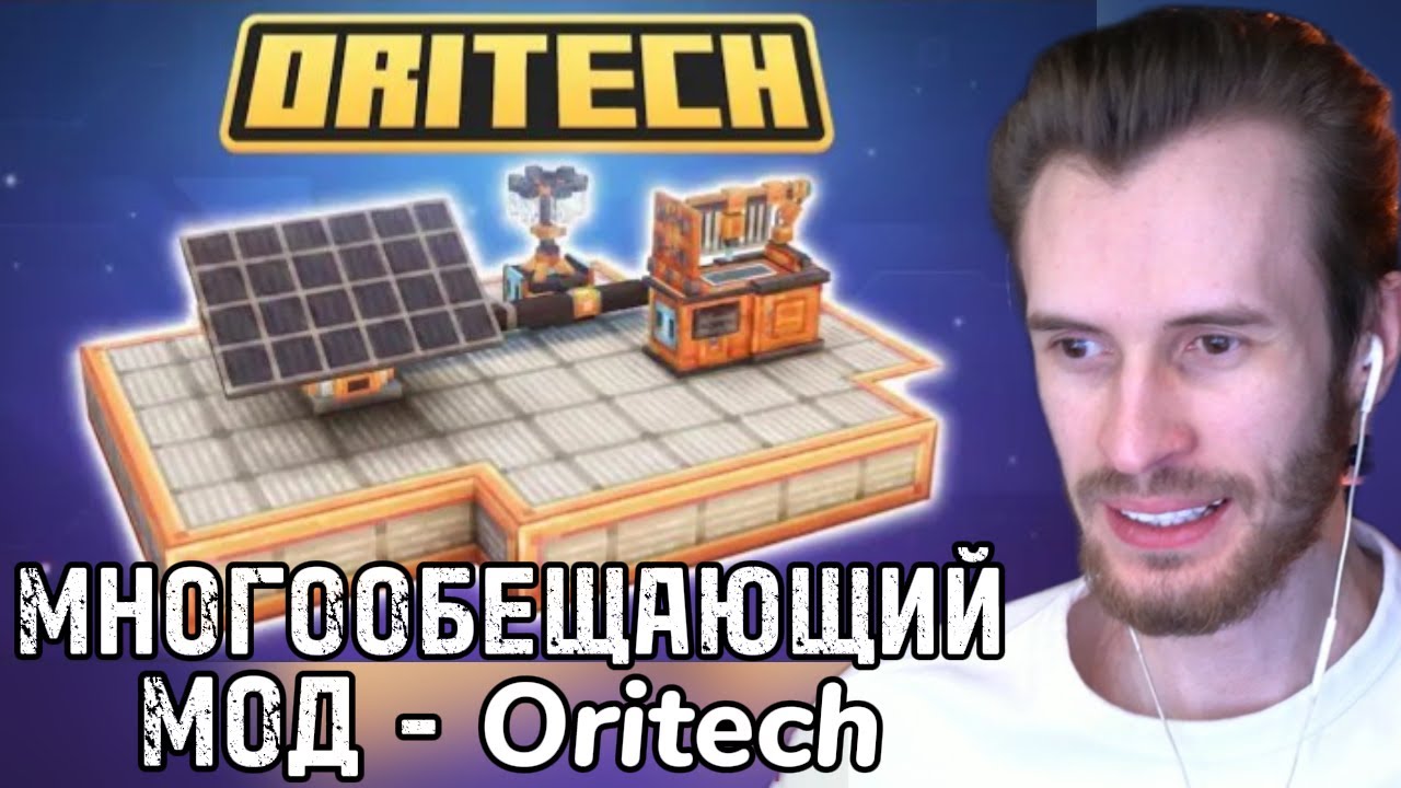 Заквиель УДИВЛЁН НОВОМУ МОДУ - Oritech 1.0