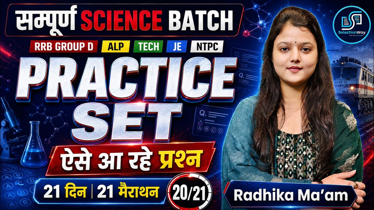 RRB Science Practice Set 01 | Most Important Questions | Days 20 | RRB Group D, NTPC | Radhika Ma&rsquo;am