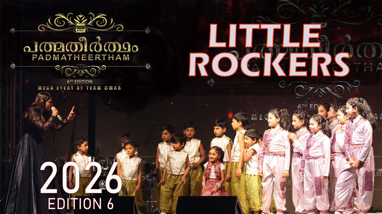 Little Rockers  - Padmatheertham 2026 |  Kids Dance