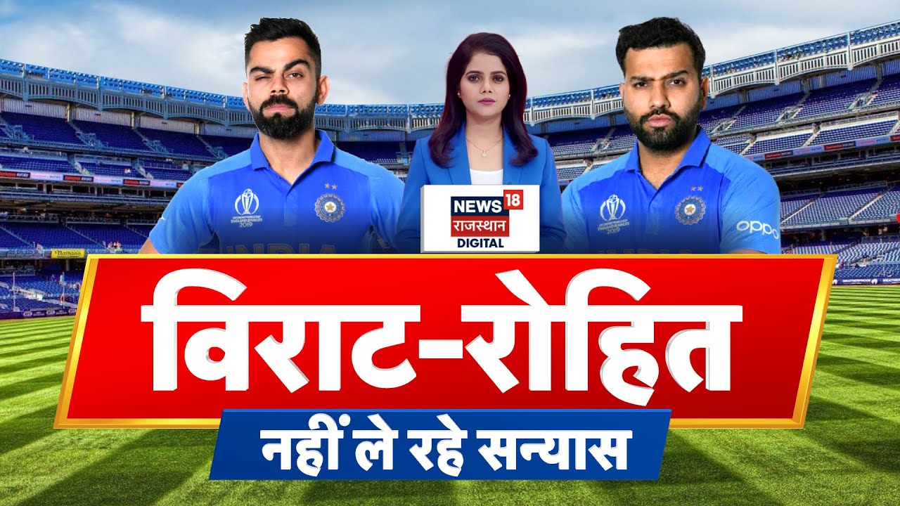 BCCI On Rohit-Virat: बीसीसीआई ने रोहित शर्मा और विराट कोहली पर बड़ा ऐलान! | ICC |Indian Cricket News