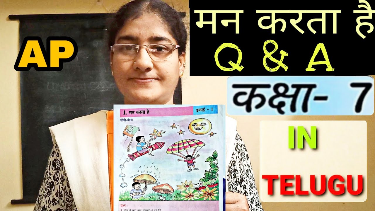 Man Kartha Hai 7th Class Hindi 1st Lesson Questions And Answers | With Telugu Explanation