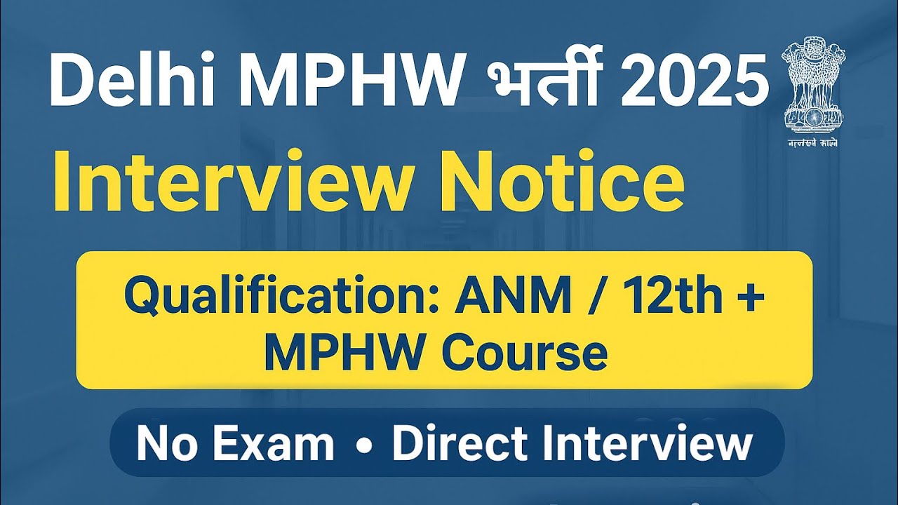 MPHW Delhi Recruitment 2025