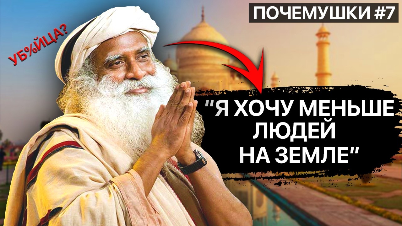 ВСЯ ТАЙНАЯ ПРАВДА ПРО МИСТИКА САДХГУРУ