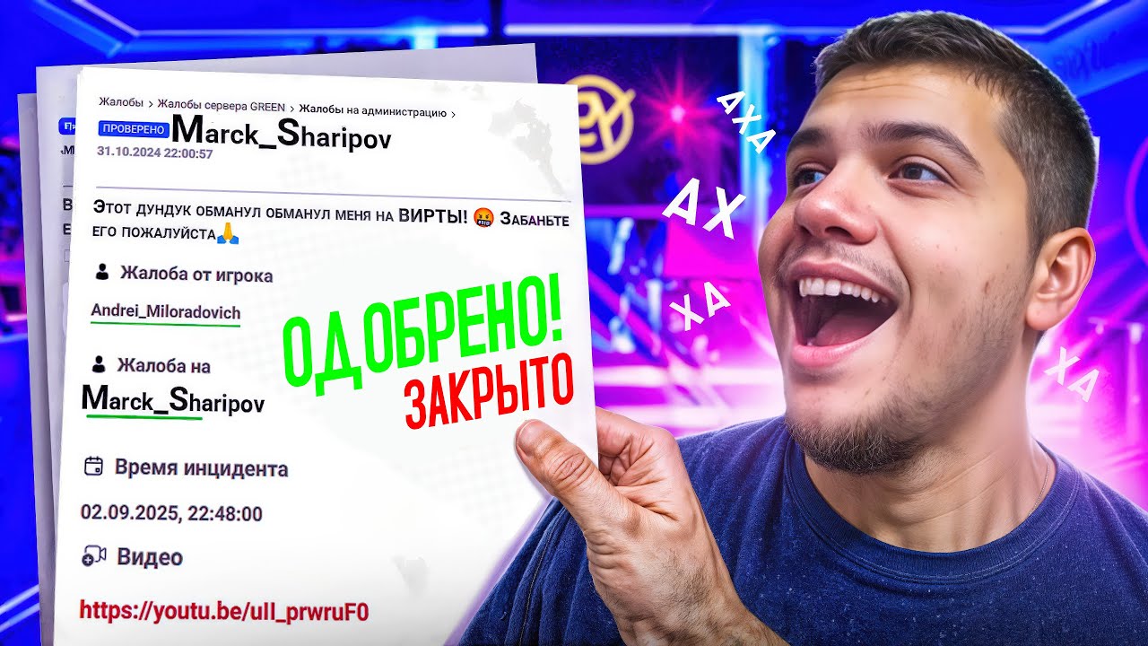 СМОТРЮ ЖАЛОБЫ НА СЕБЯ АМАЗИНГ РП GTA CRMP