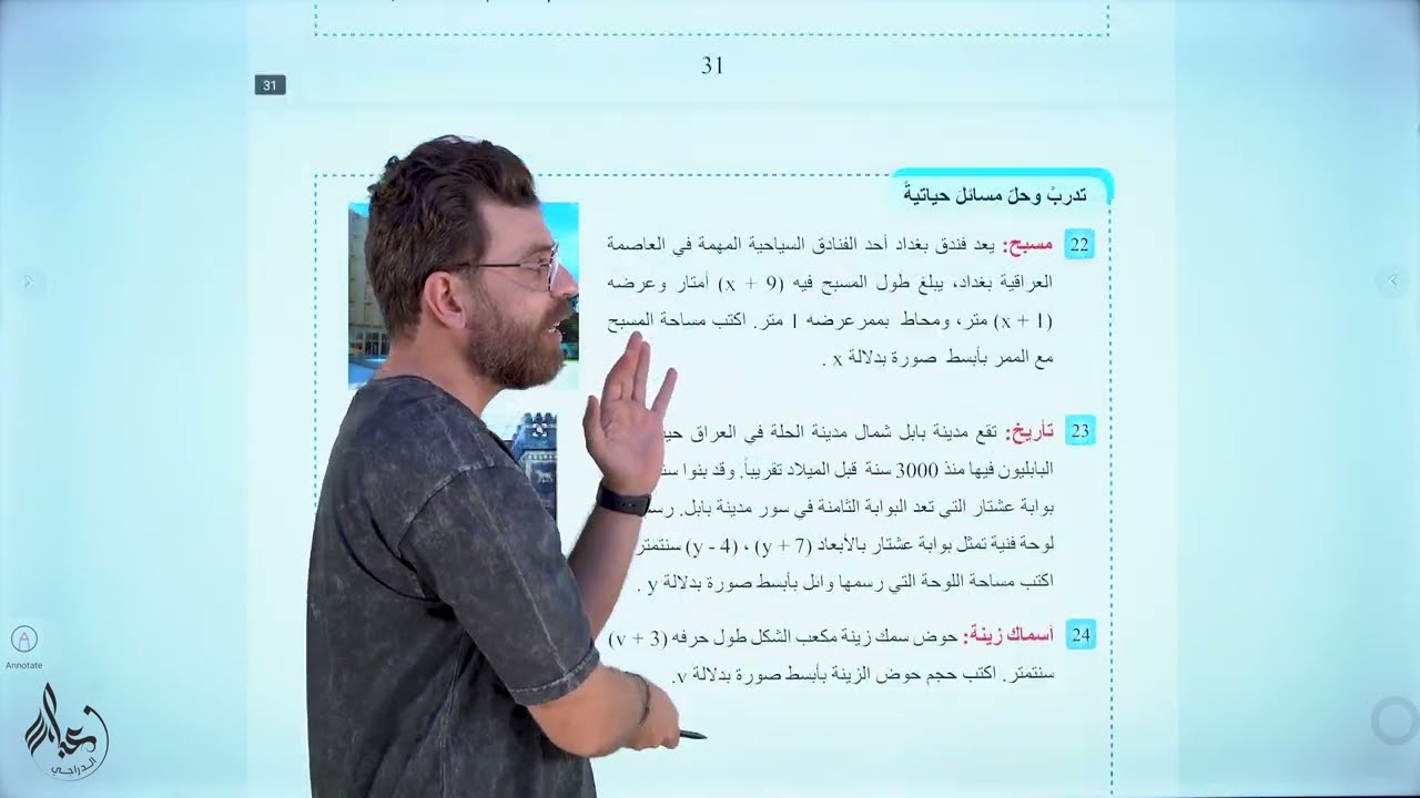 رياضيات الثالث المتوسط 2025 || الفصل الثاني -المحاضرة 3 || حل تدرب وحل التمرينات صفحه 31 والمسائل