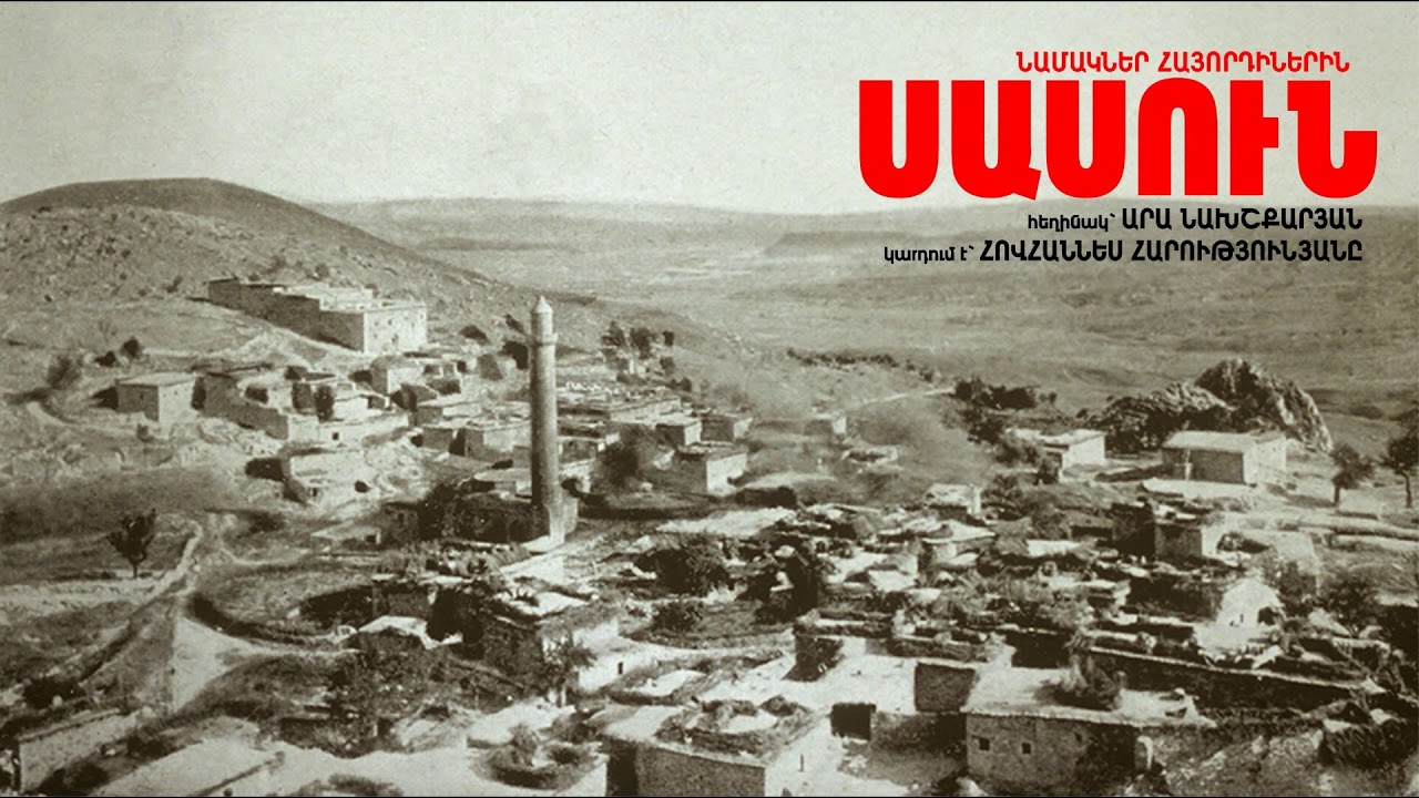 ՍԱՍՈՒՆ