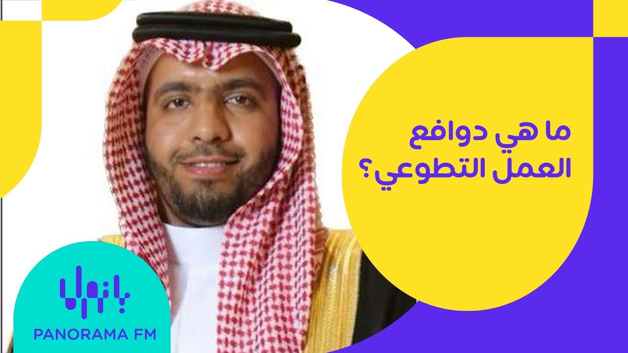 ما هي دوافع العمل التطوعي؟