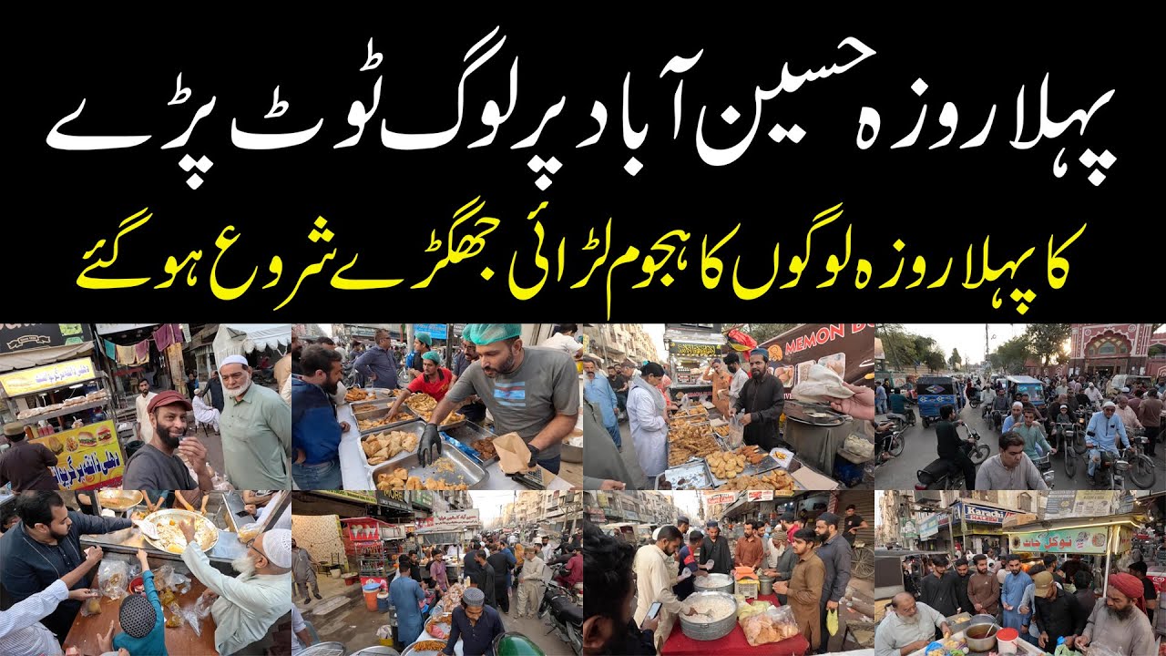 Walking Tour on First Ramadan at Hussainabad Food Streetرمضان کا پہلا روزہ حسین آباد پر لوگ ٹوٹ پڑے