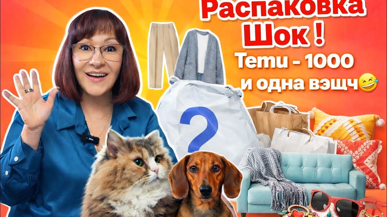 TEMU ГРАНДИОЗНОЕ ПРЕОБРАЖЕНИЕ ЗАЛА;бюджетный декор товары для кухни новинки одежды и обуви для весны