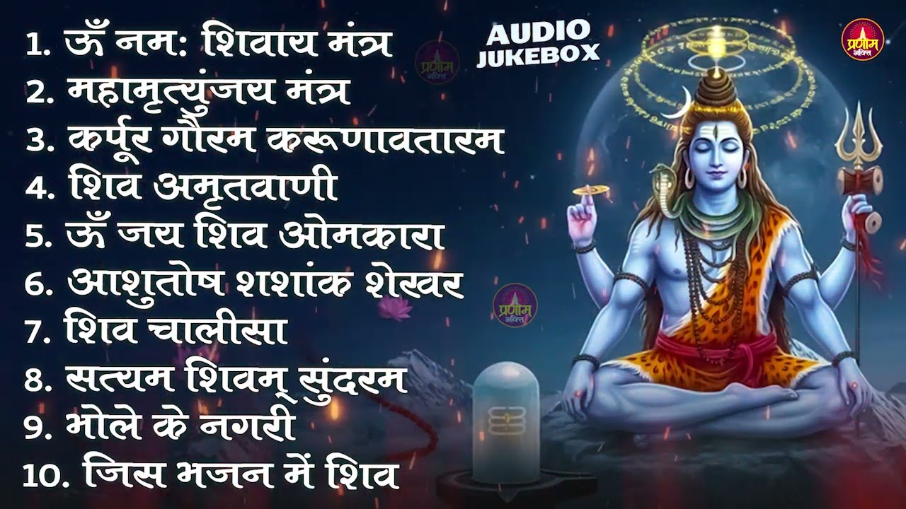 Somvaar Special Shiv Bhajan | Bhagvaan Shiv Bhajan | सोमवार स्पेशल शिव भजन | शिव भक्ति गीत #shiva