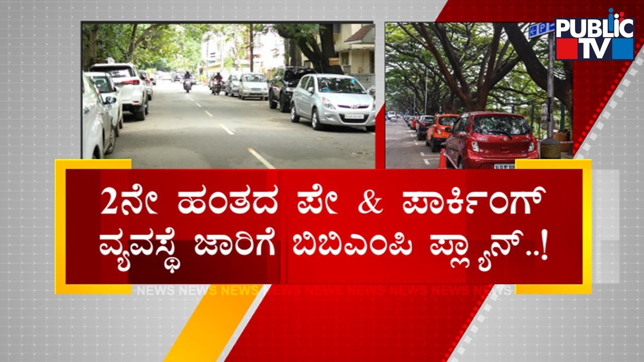 BBMP To Extend Pay-and-park System To Over 600 Roads | Public TV