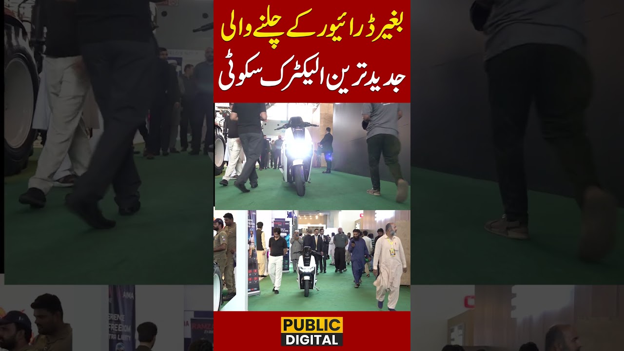 بغیر ڈرائیور کے چلنے والی جدیدترین الیکٹرک سکوٹی