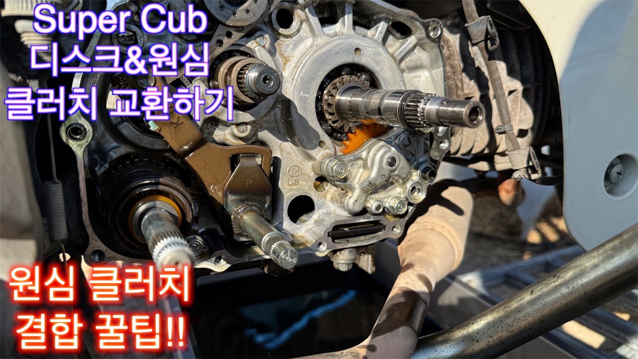 자료 없어서 직접 찾은 슈퍼커브 원심 클러치 무게추 결합 꿀팁! (손상 없이 조립하기)