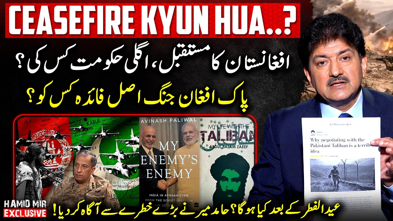 Pak-Afghan War Ceasefire | What's waiting after Eid? - Afghanistan's future? - Hamid Mir EXCLUSIVE