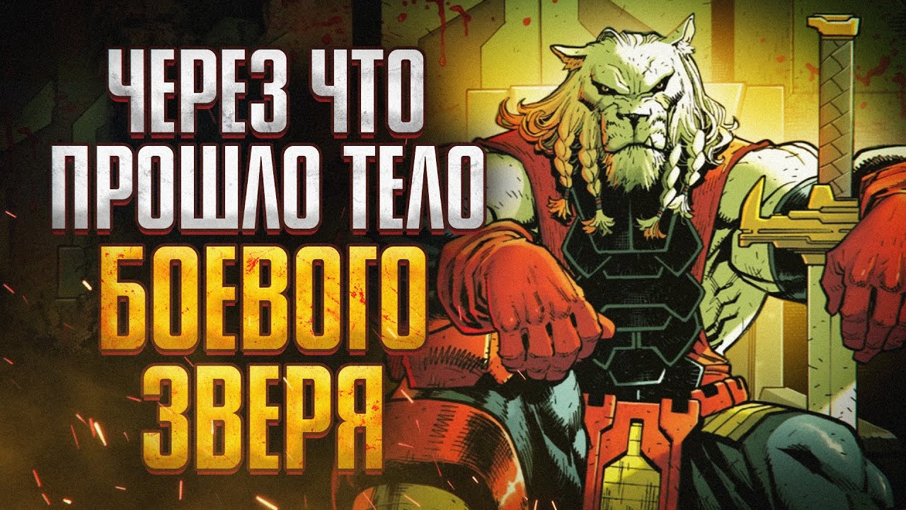 What the body of the Battle Beast went through