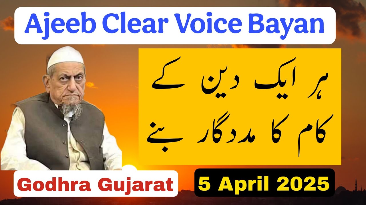 Ajeeb Bayan | Maulana Ibrahim Sahab Dewla | 5 April 2025 | Har Ek Deen Ka Madadgar Bane