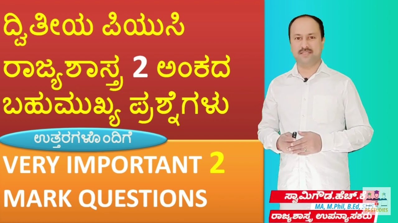 VERY IMPORTANT 2 marks question Answers 2024 | 2nd PUC Political science model question paper 2024