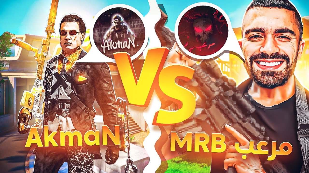 Iكود موبايل باتل رويال| Akman VS مرعب