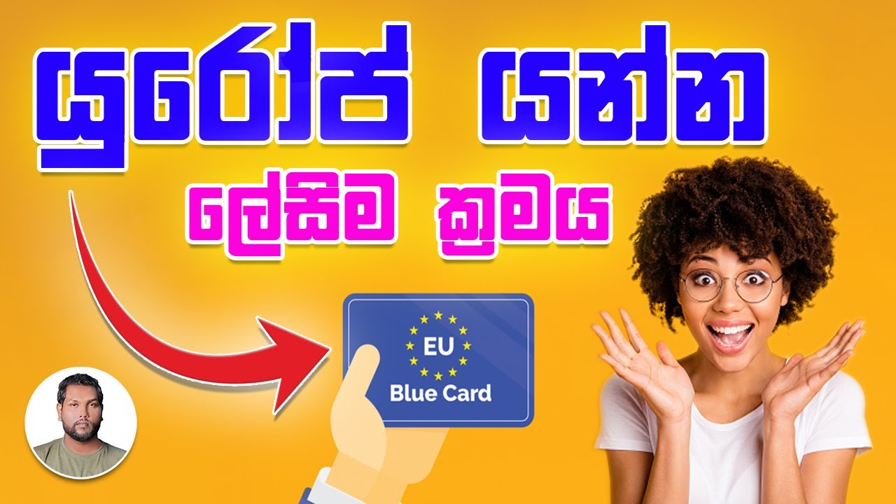 What is EU Blue Card | How to Apply Blue Card | The Easiest way to settle in Europe | SL TO UK