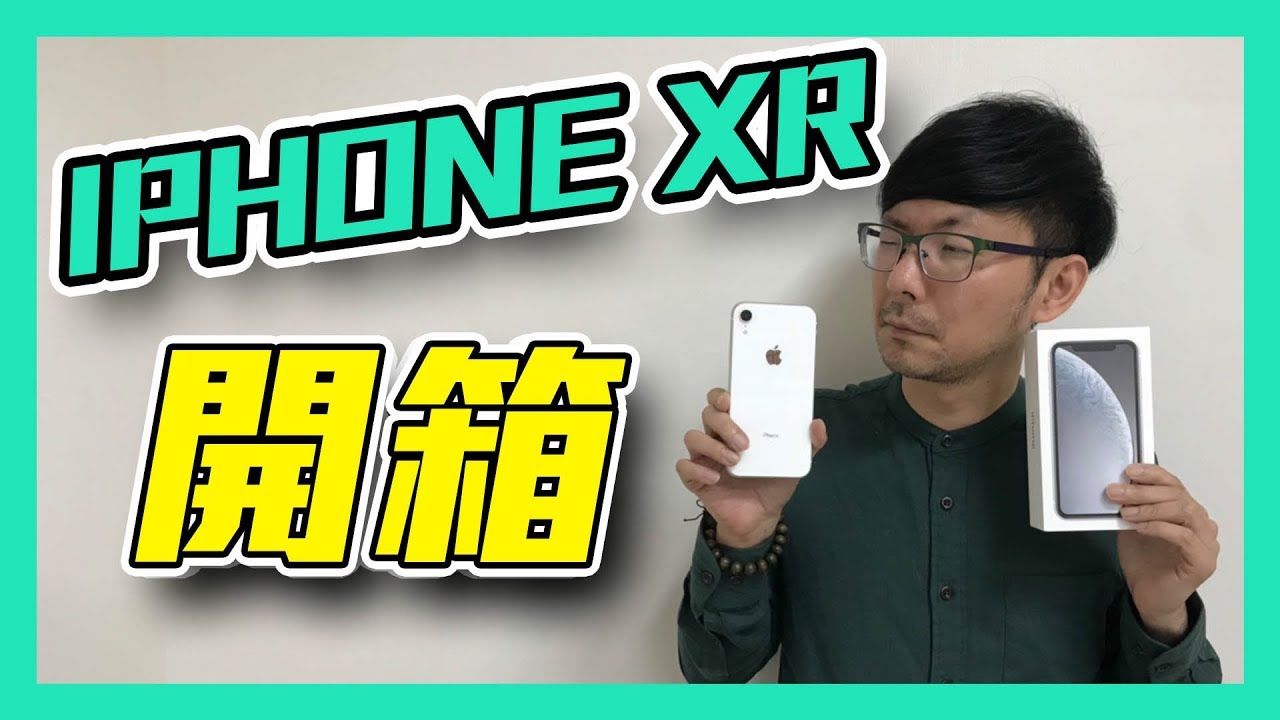 iPhone XR完整實測開箱，年度蘋果CP值最高的手機！？【3cTim哥Apple蘋果開箱】
