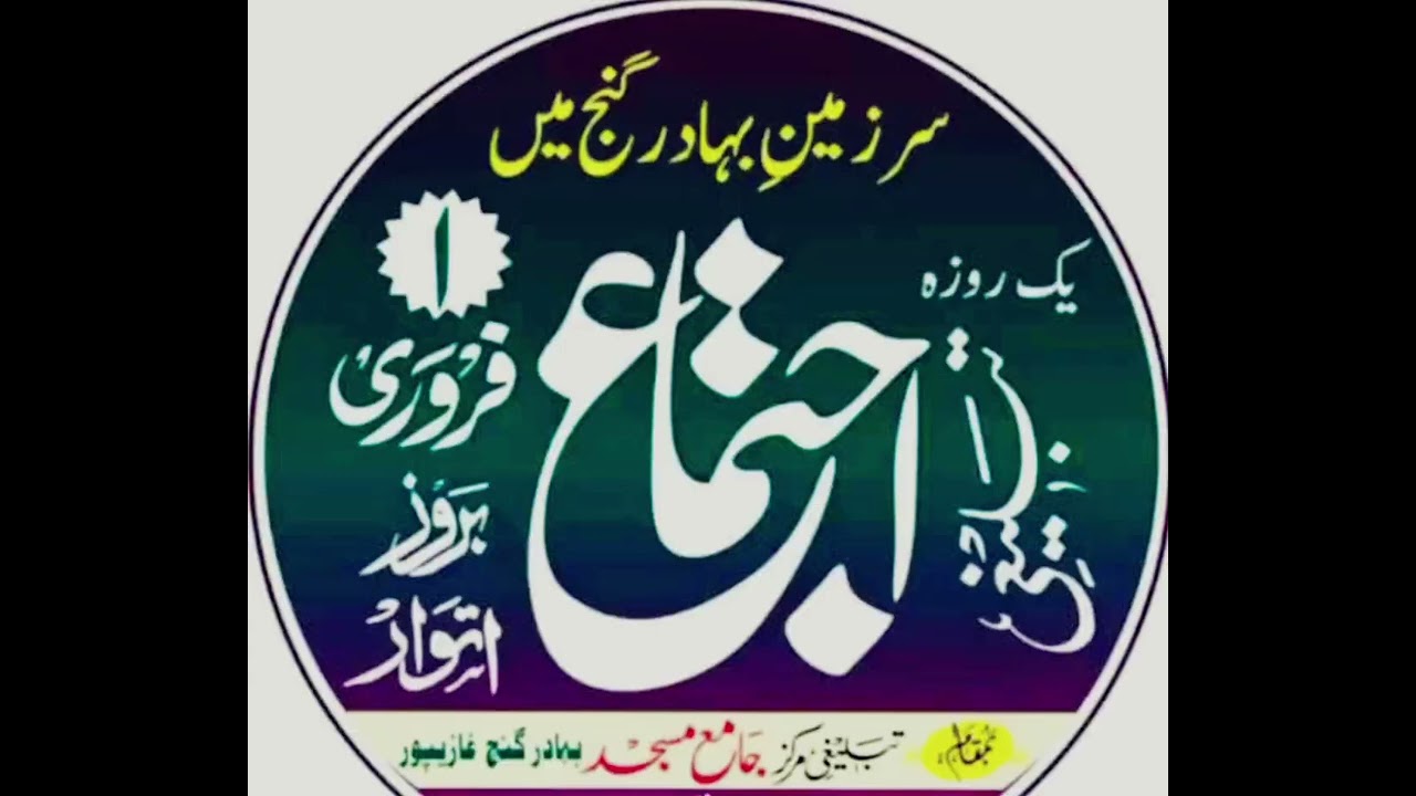 Tablighi Ijtema 2026