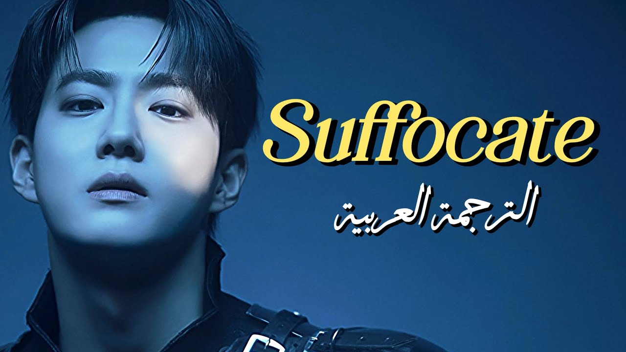EXO - اكسو | Suffocated  Arabic sub الترجمة العربية 