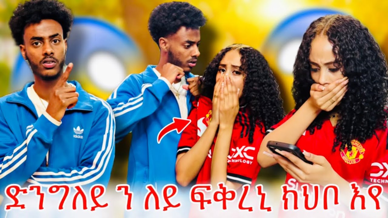 🔵ኣብ ሂወተይ ምንም ኣይምልከተካይ😞