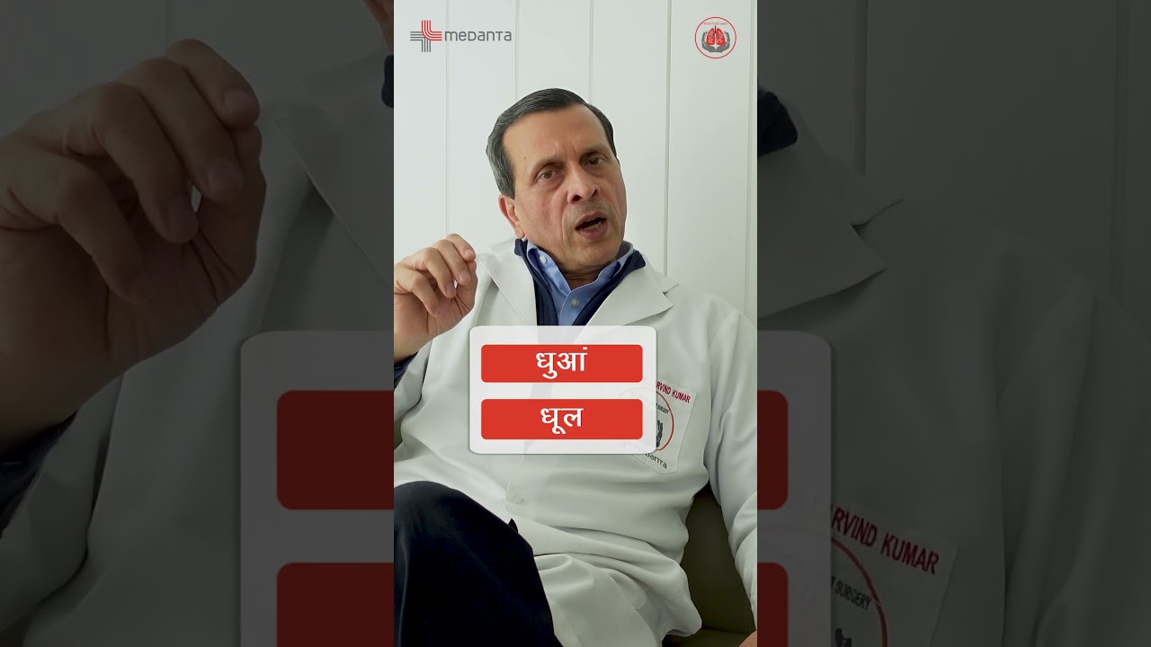 अपने Lungs की Health को कैसे Maintain करें? | How to Maintain Your Lung Health? | Dr. Arvind Kumar