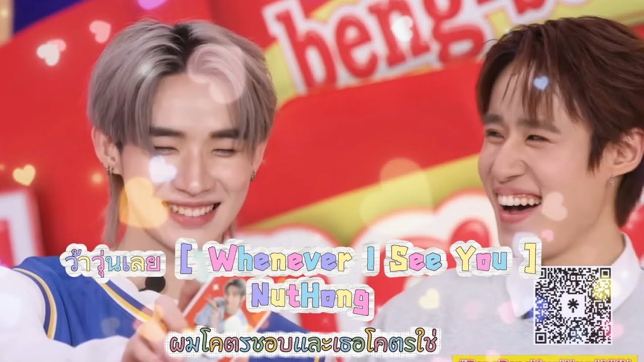 [OPV] ว้าวุ่นเลย (Whenever I See You) | NutHong🩵🩷🥜🍦