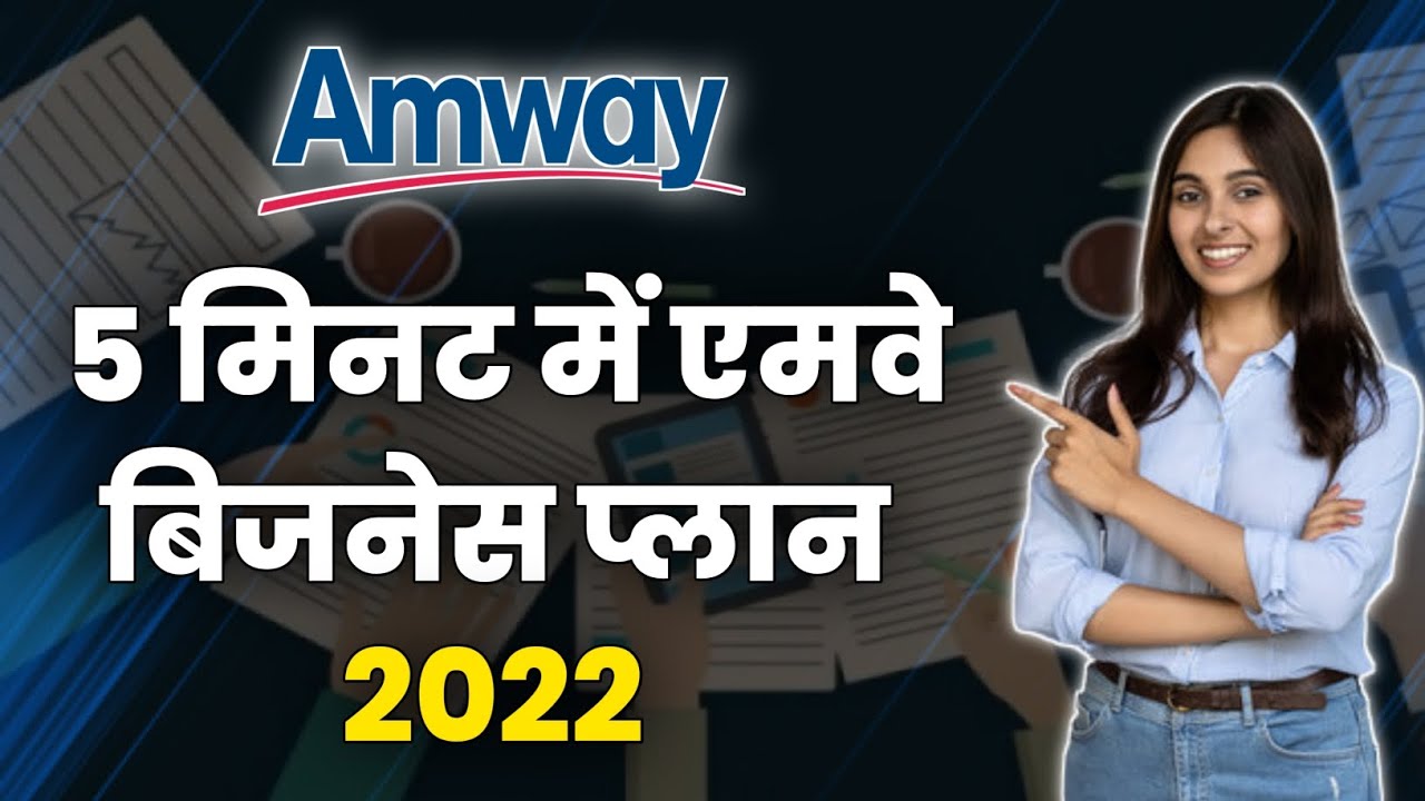 Amway Business Plan In 5 Minutes | Amway Business Plan 2022 | Amway Plan Show | @IndiaAmway