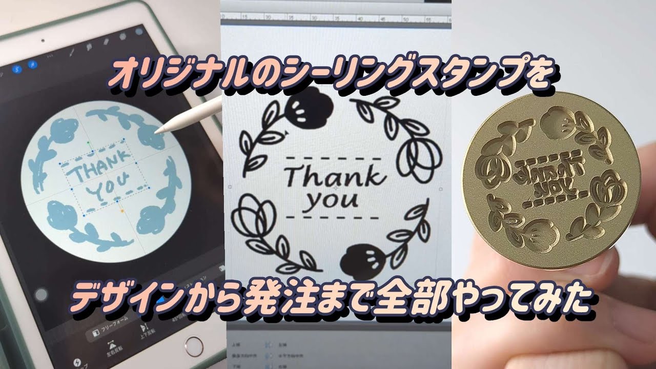 【解説＆作業動画】オリジナルデザインのシーリングスタンプを作ってみた #シーリングスタンプ  #sealingwax  #デザイン