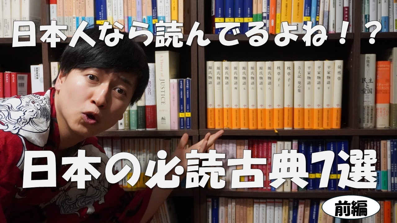 【読まなきゃ損】本当は面白い日本の名作古典7選(前編) ～『古事記』から『枕草子』まで～
