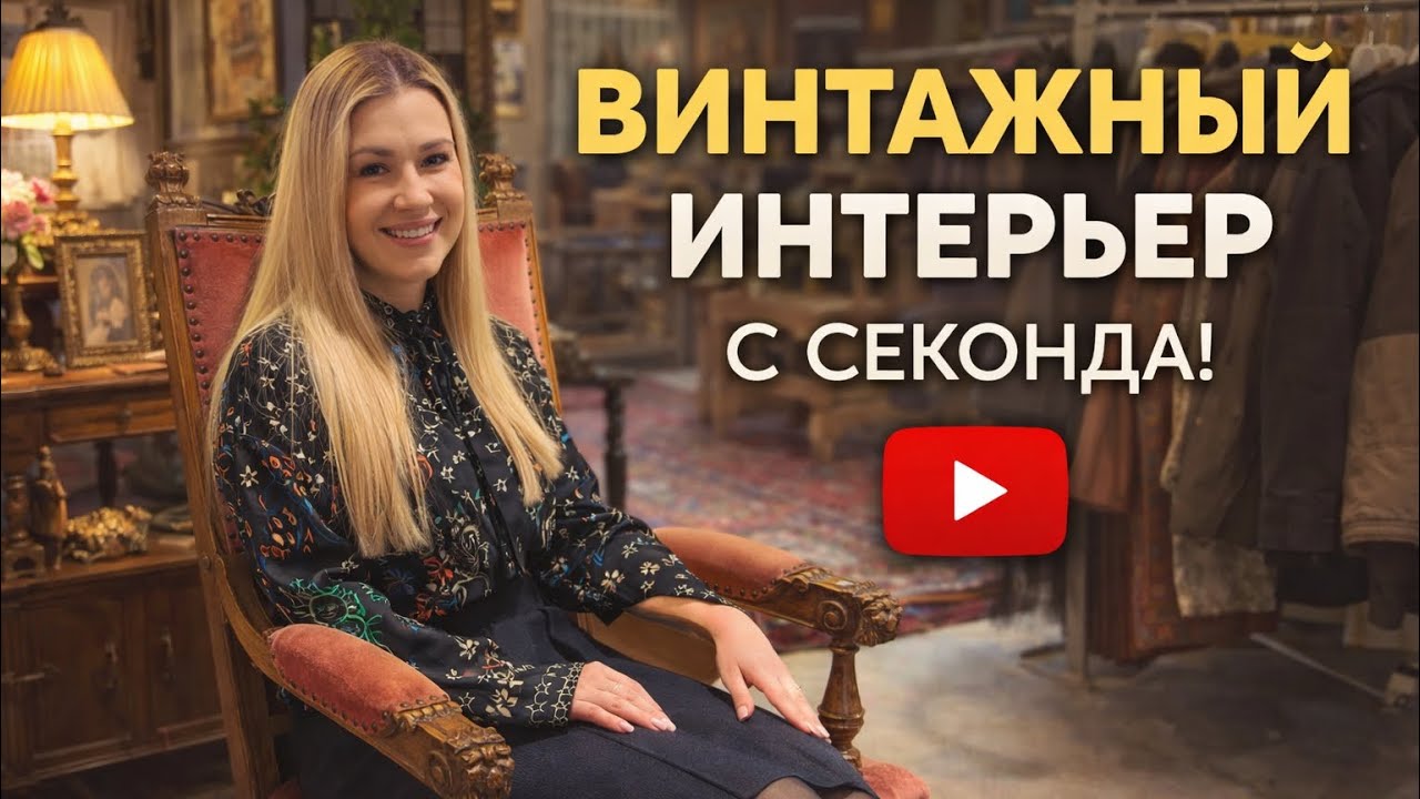 Мебель за копейки 😱 Интерьер с историей🪑