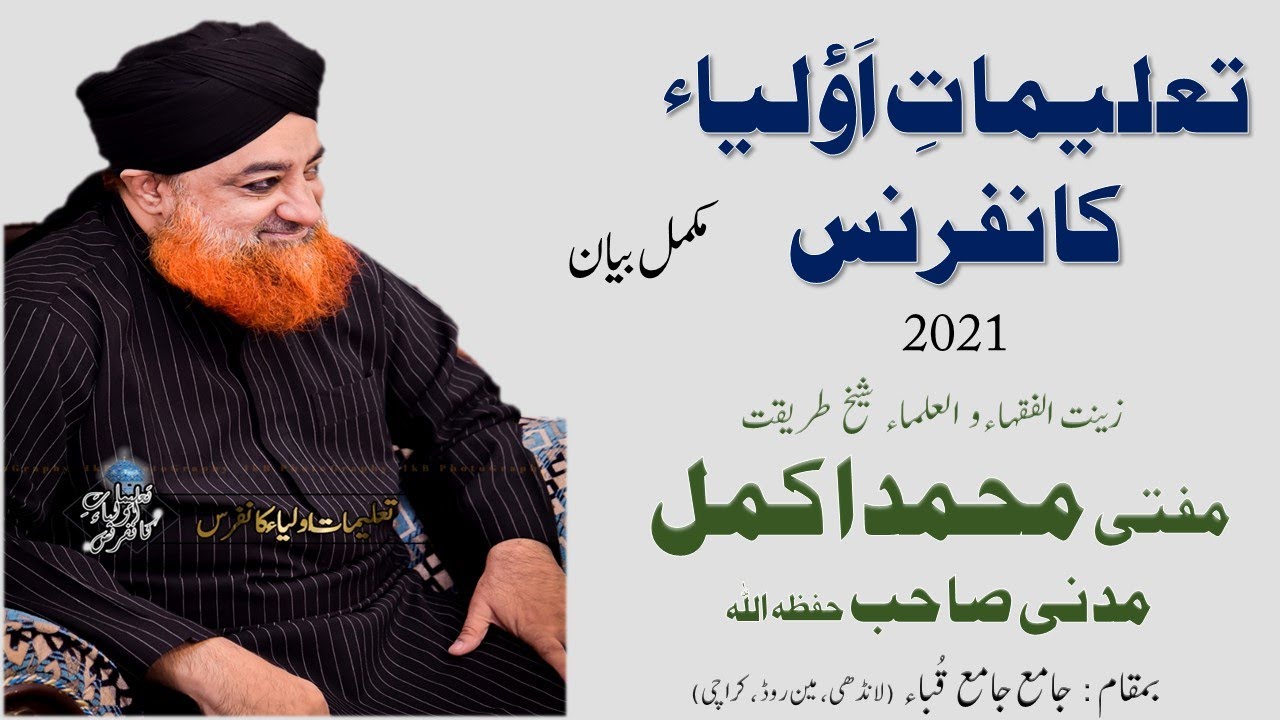 Taleemat e Aolia By Mufti Akmal Sahib / Complete Bayan 2021