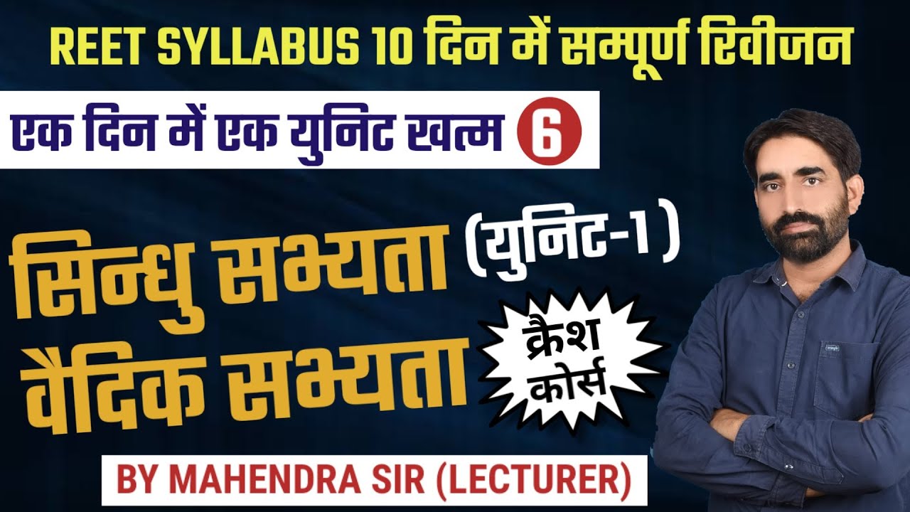 REET || UNIT-01 HISTORY | Super Fast Revision | SST Syllabus Complete in 10 Days | By Mahendra sir