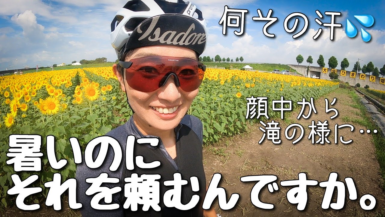 大好物【逆に】暑い日でも食べたい物☆ロードバイク女子ゆみやみゆるぽたサイクリング、大垣ひまわり畑、水まんじゅう。
