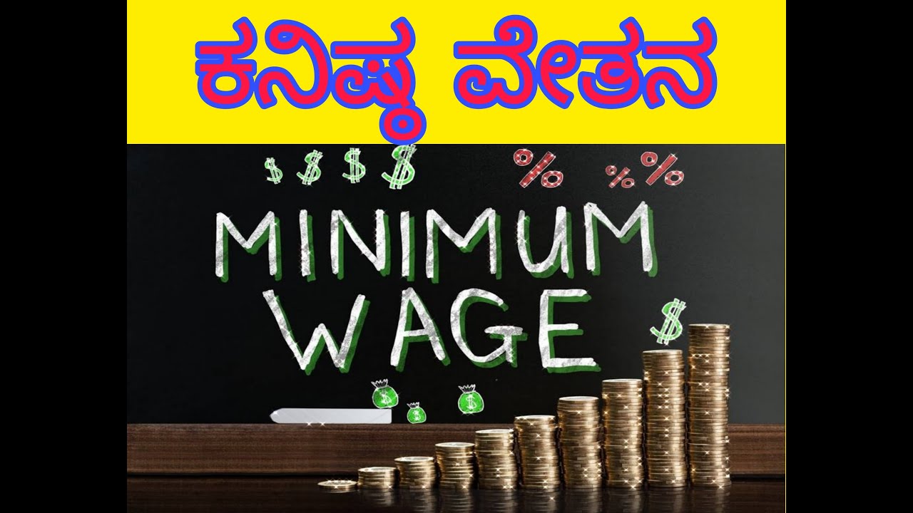 minimum wages act 1948 |  ಕನಿಷ್ಠ ವೇತನ