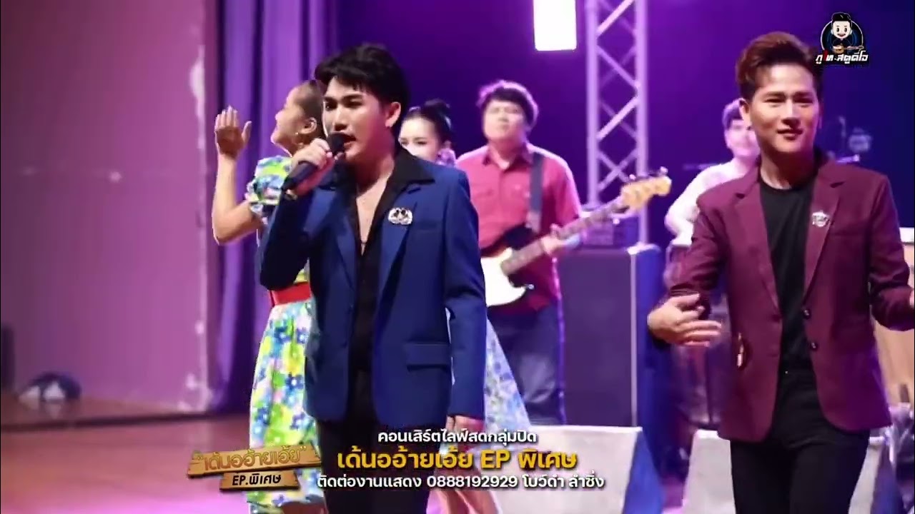 “สาวแหล่บ้านนา”🔥🔥 มาร์ค จิรพันธุ์ & บู๊ท จักรพันธ์ (อ.ทิดสา หมอลำแบนด์)