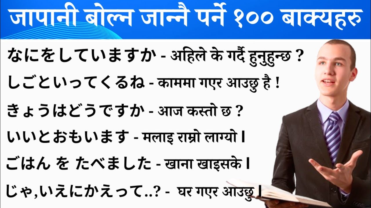यति जाने पुग्यो-Japanese Language in Nepali l Japanese Language Lessons 1-Japanese Language lesson 2