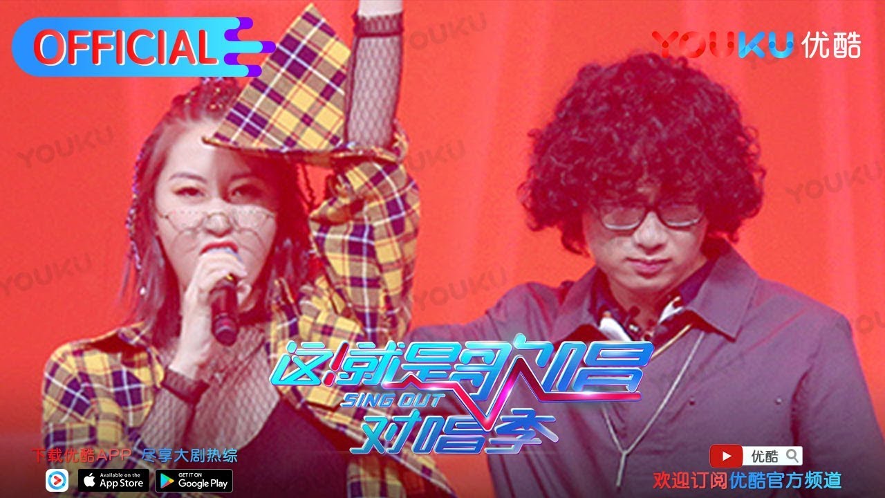 这就是歌唱&middot;对唱季S1 第9期精选 陈知远赵宥乔飙英文秀说唱 《嗯》 优酷9月21日上线