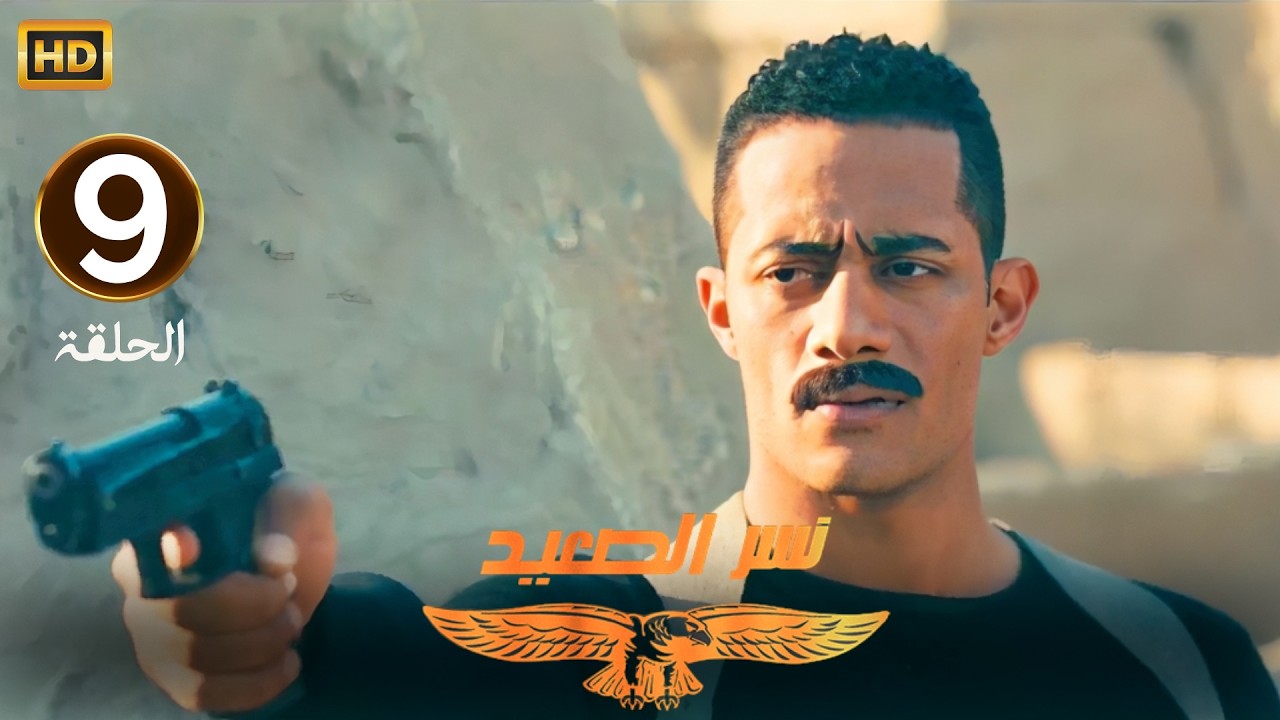 الحلقة 9 | مسلسل نسر الصعيد | محمد رمضان عرف مكان المطاريد وطلع حملة عليهم
