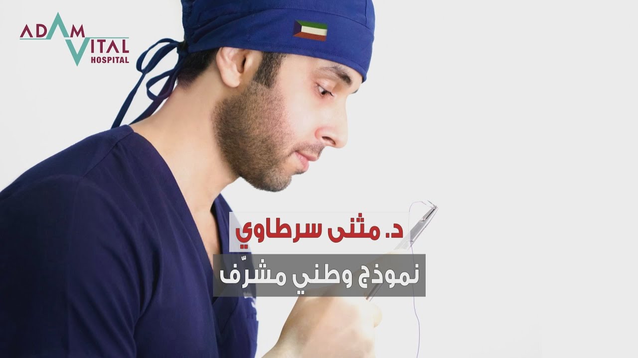 «سرمد» توثّق نجاحات د. مثنى سرطاوي.. في رحلة طبية إلى مستشفى «#آدم_فيتال» في #دبي